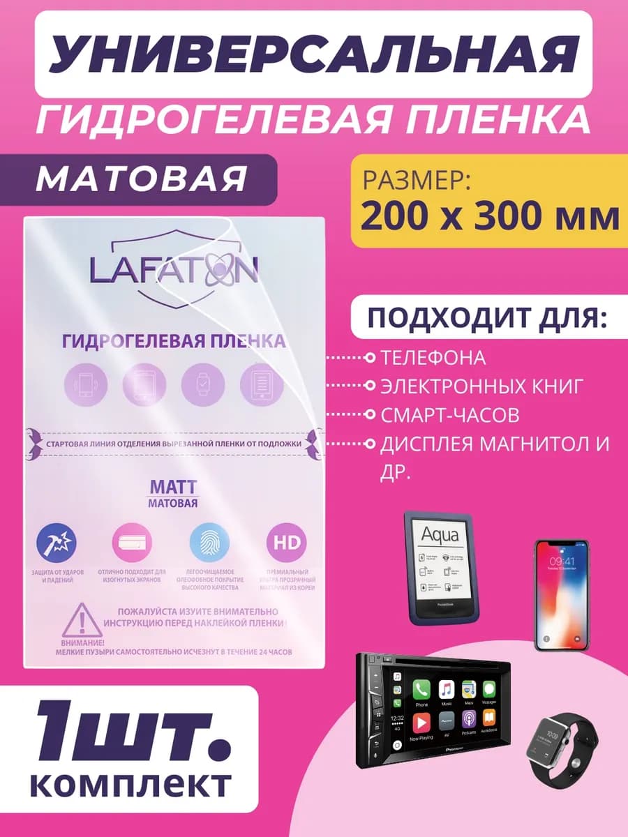 Защитная пленка универсальная
