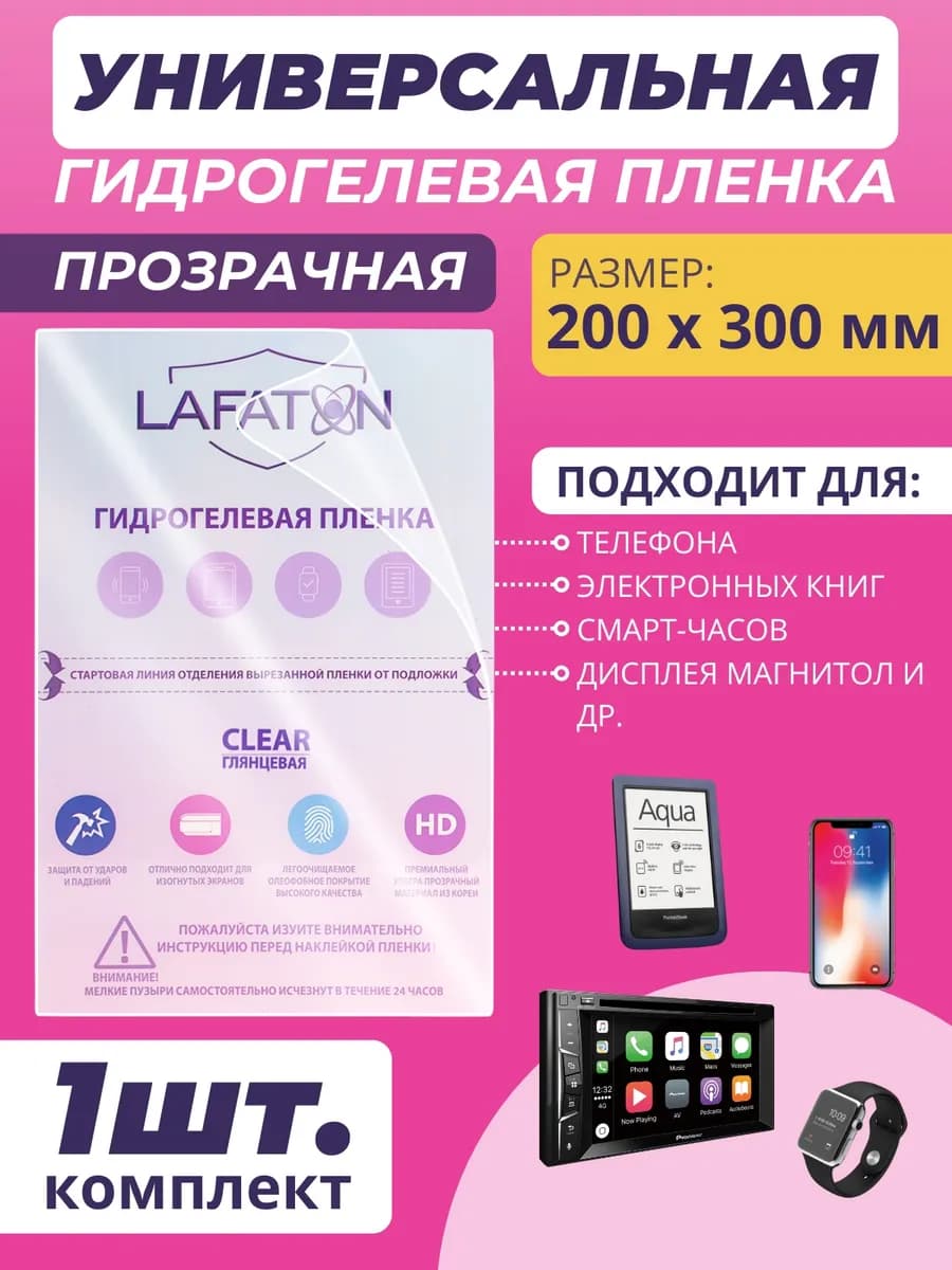 Защитная пленка универсальная
