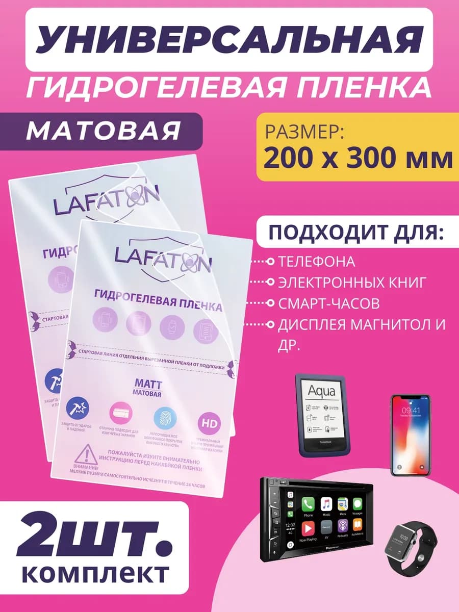 Защитная пленка универсальная