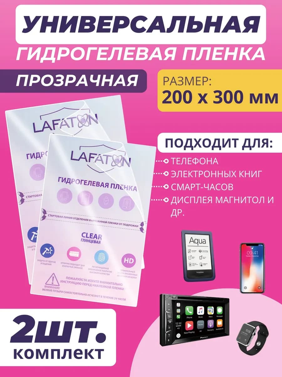 Защитная пленка универсальная