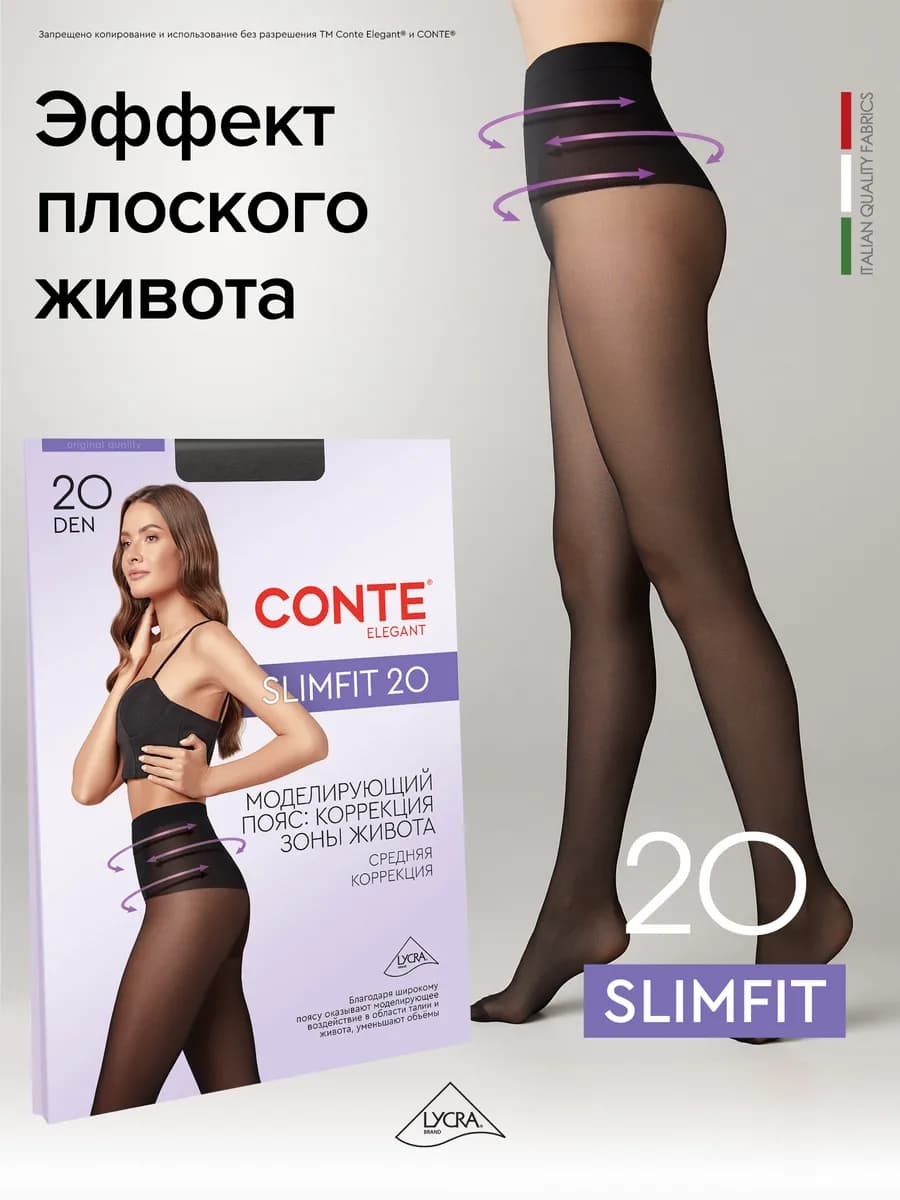 Колготки капроновые утягивающие SLIMFIT 20