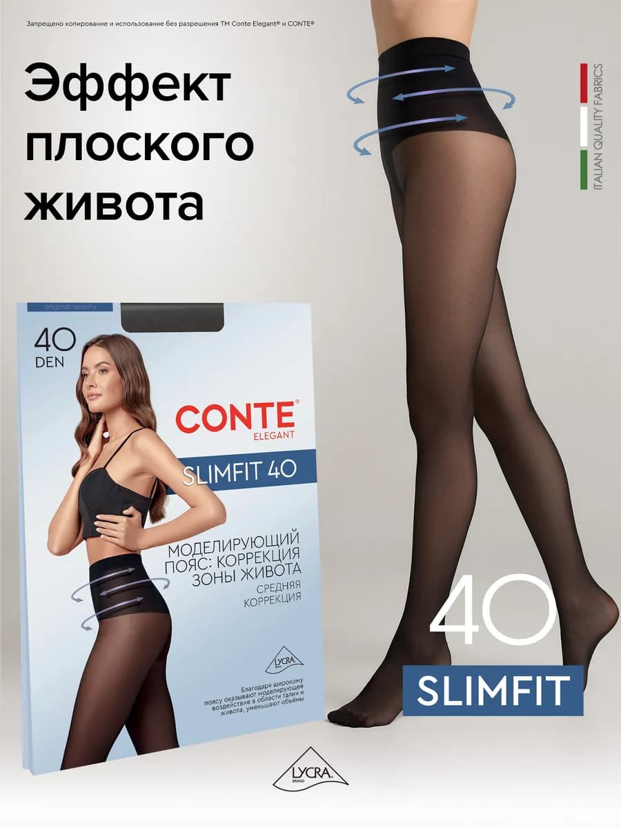 Колготки капроновые утягивающие SLIMFIT 40