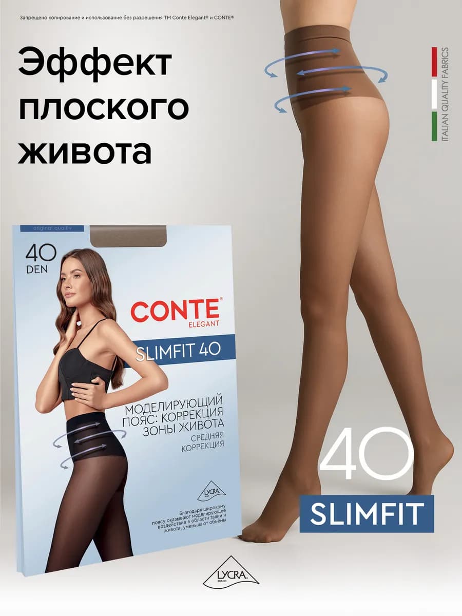 Колготки капроновые утягивающие SLIMFIT 40