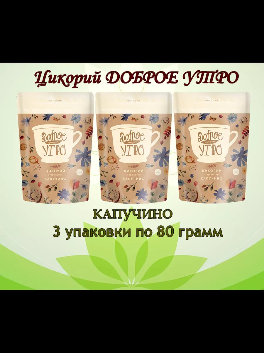 Цикорий натуральный с ароматом Капучино 3 шт