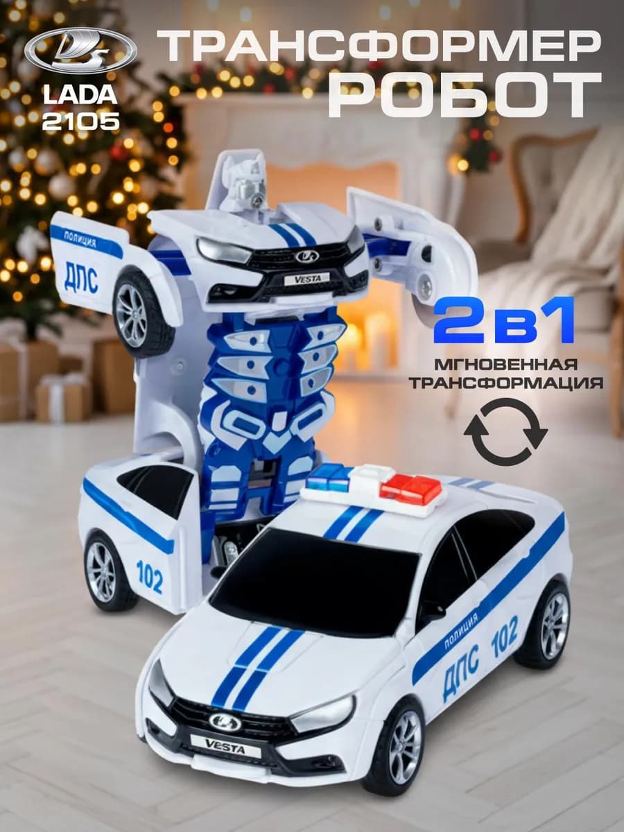 Робот трансформер