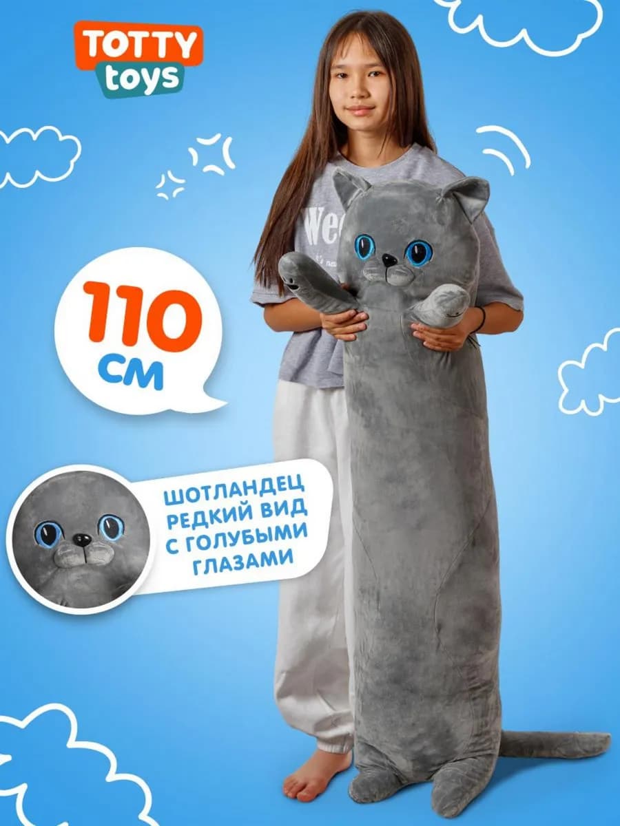 Мягкая игрушка-подушка кот-батон британец 110 см для детей