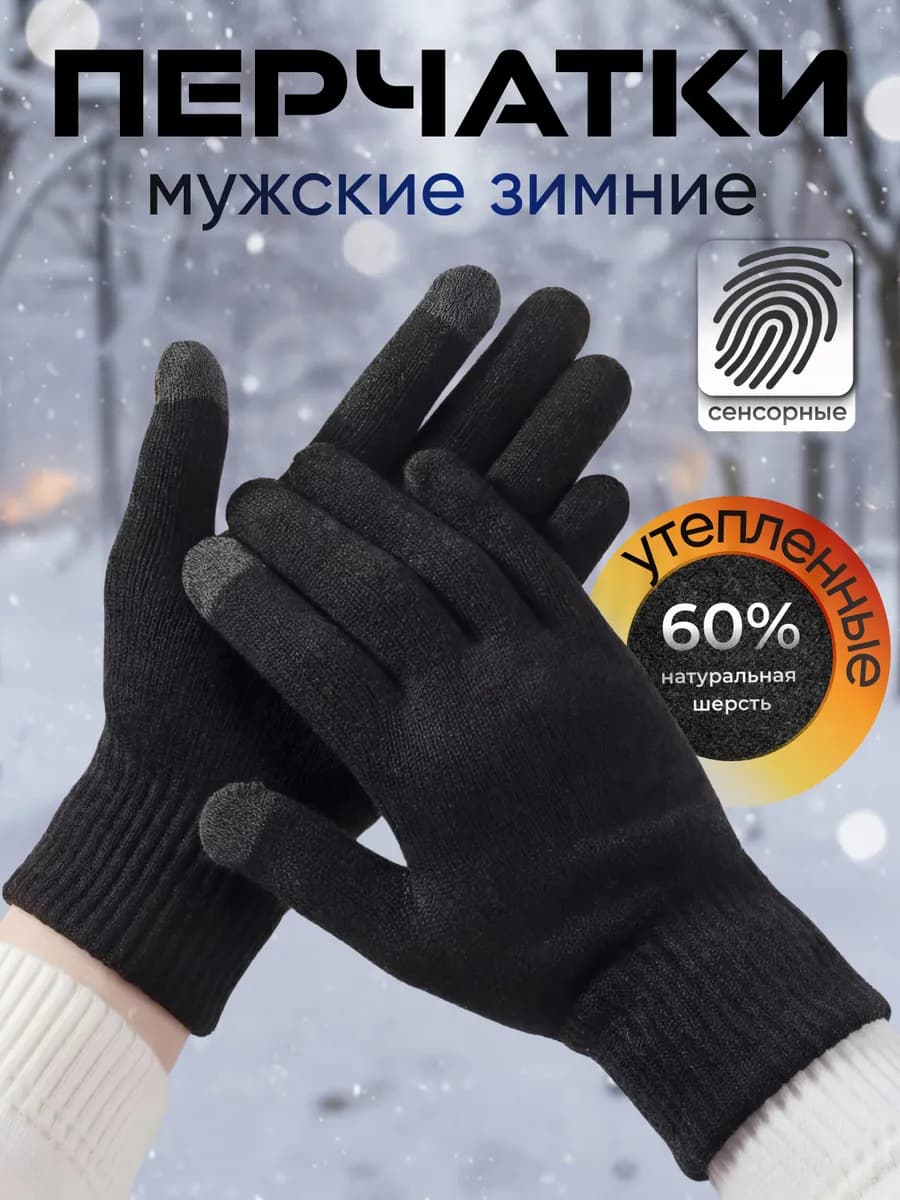 Перчатки теплые зимние демисезонные