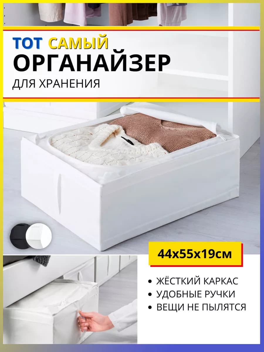 Органайзер для хранения вещей и белья Скубб ИКЕА