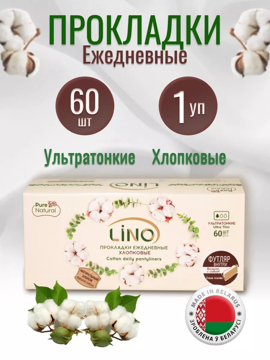 Прокладки ежедневные ультратонкие