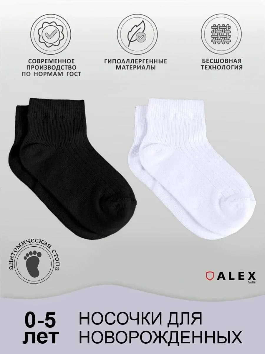 Хлопковые носки для новорожденных