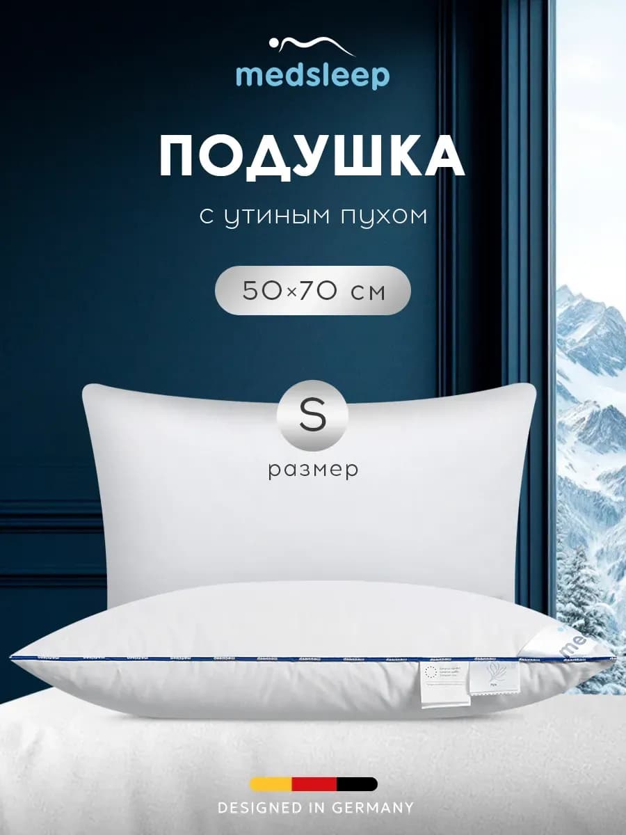 Подушка 50х70 пуховая натуральная для сна анатомическая