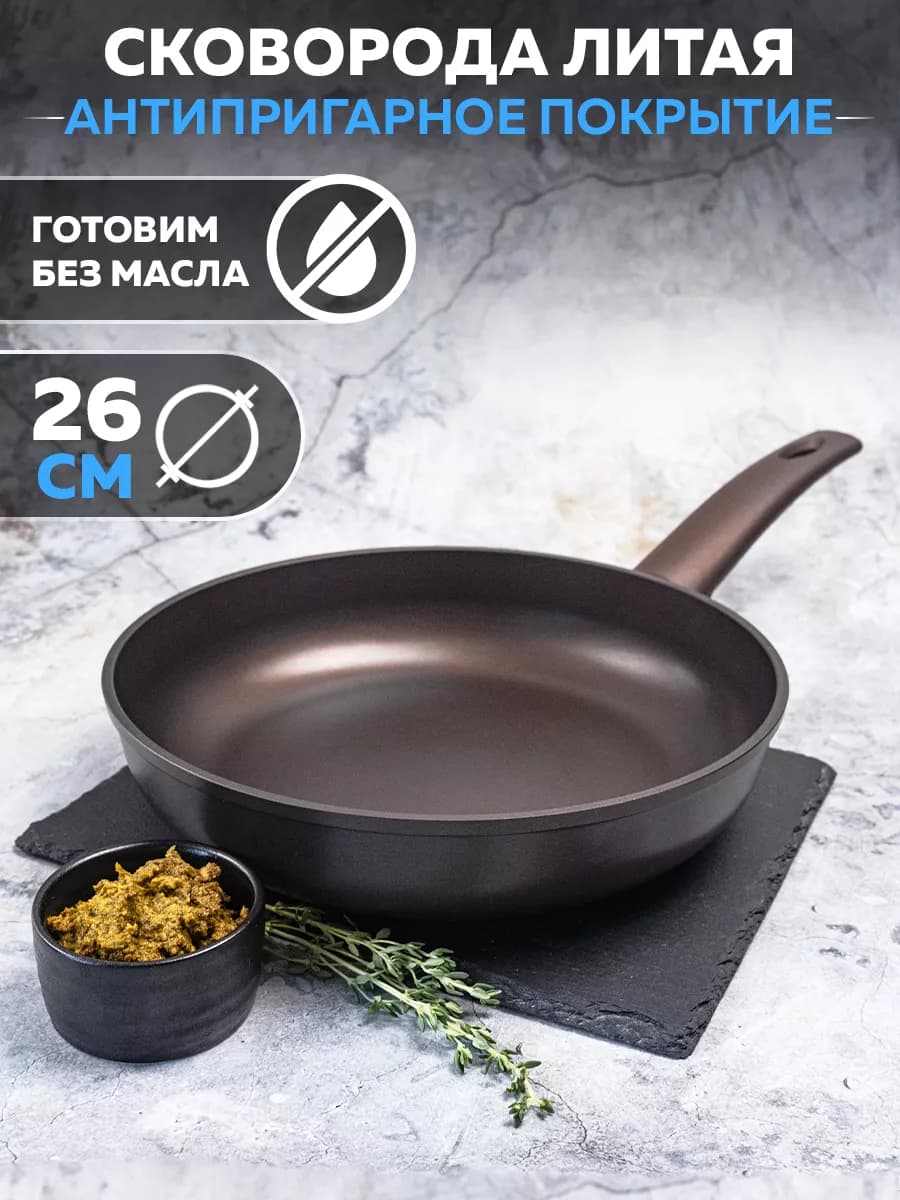Сковорода антипригарная на 26 см арт. 2613П