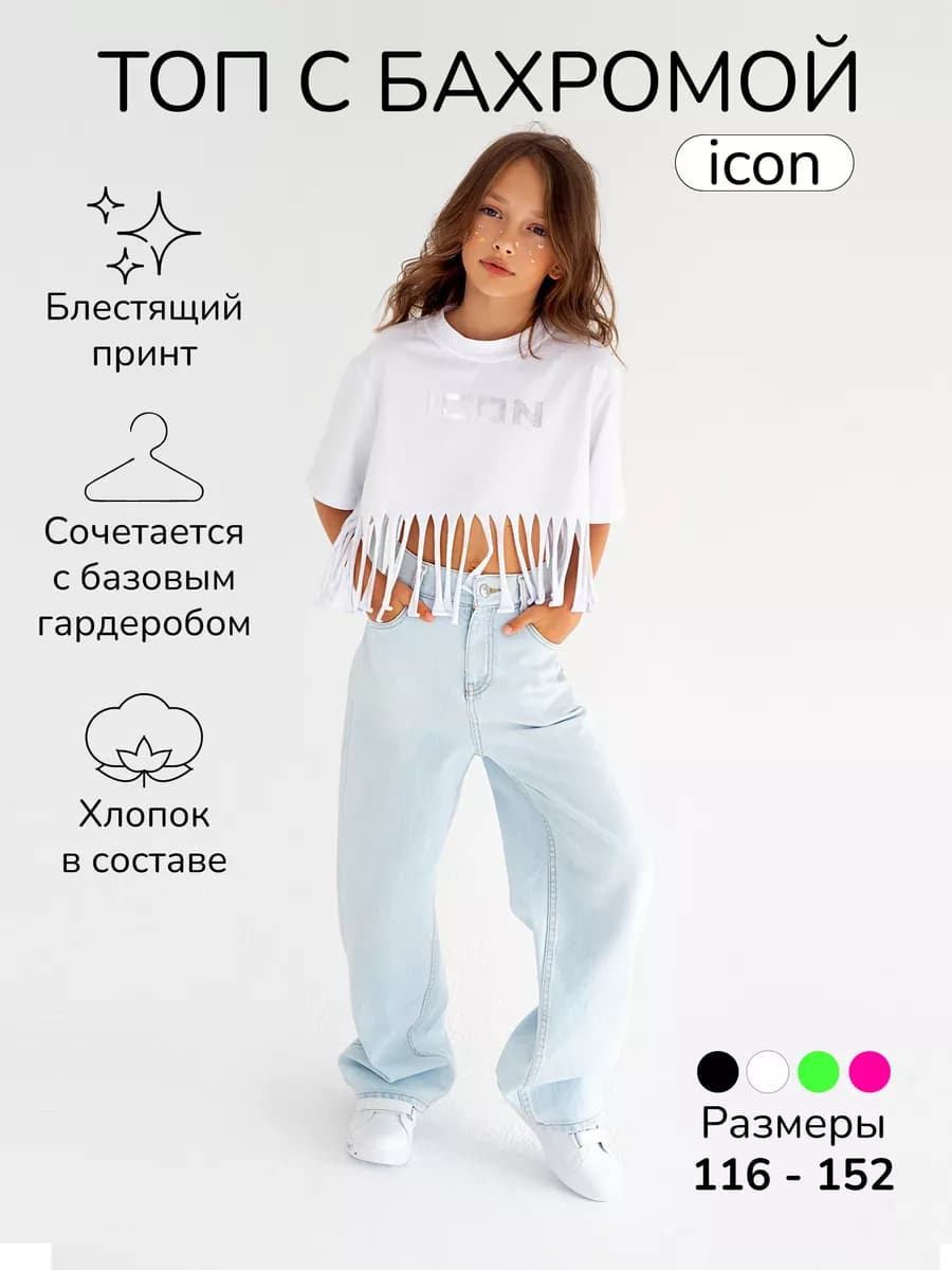 Топ детский с бахромой Icon