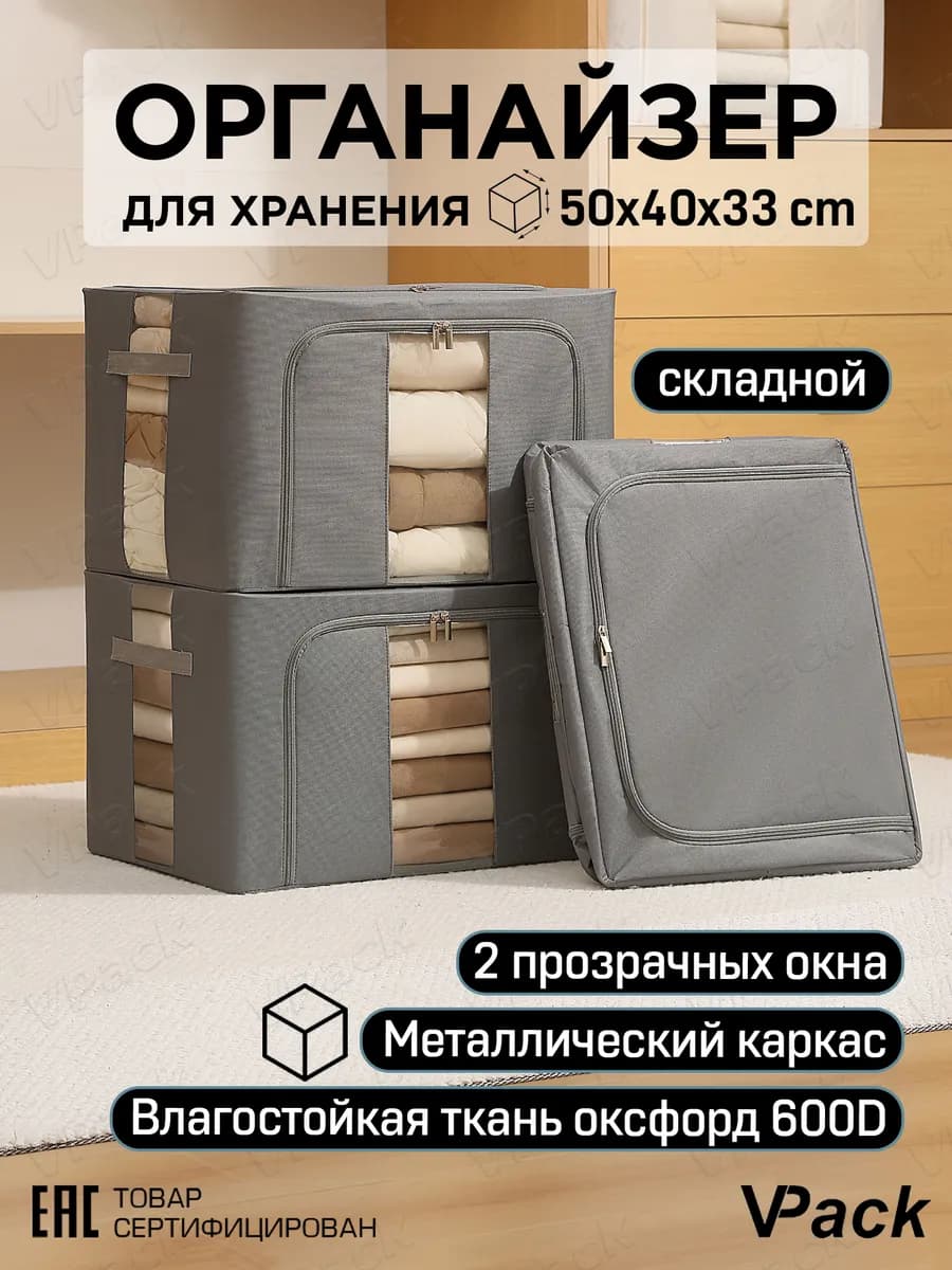 Органайзер для хранения вещей и одежды большой кофр