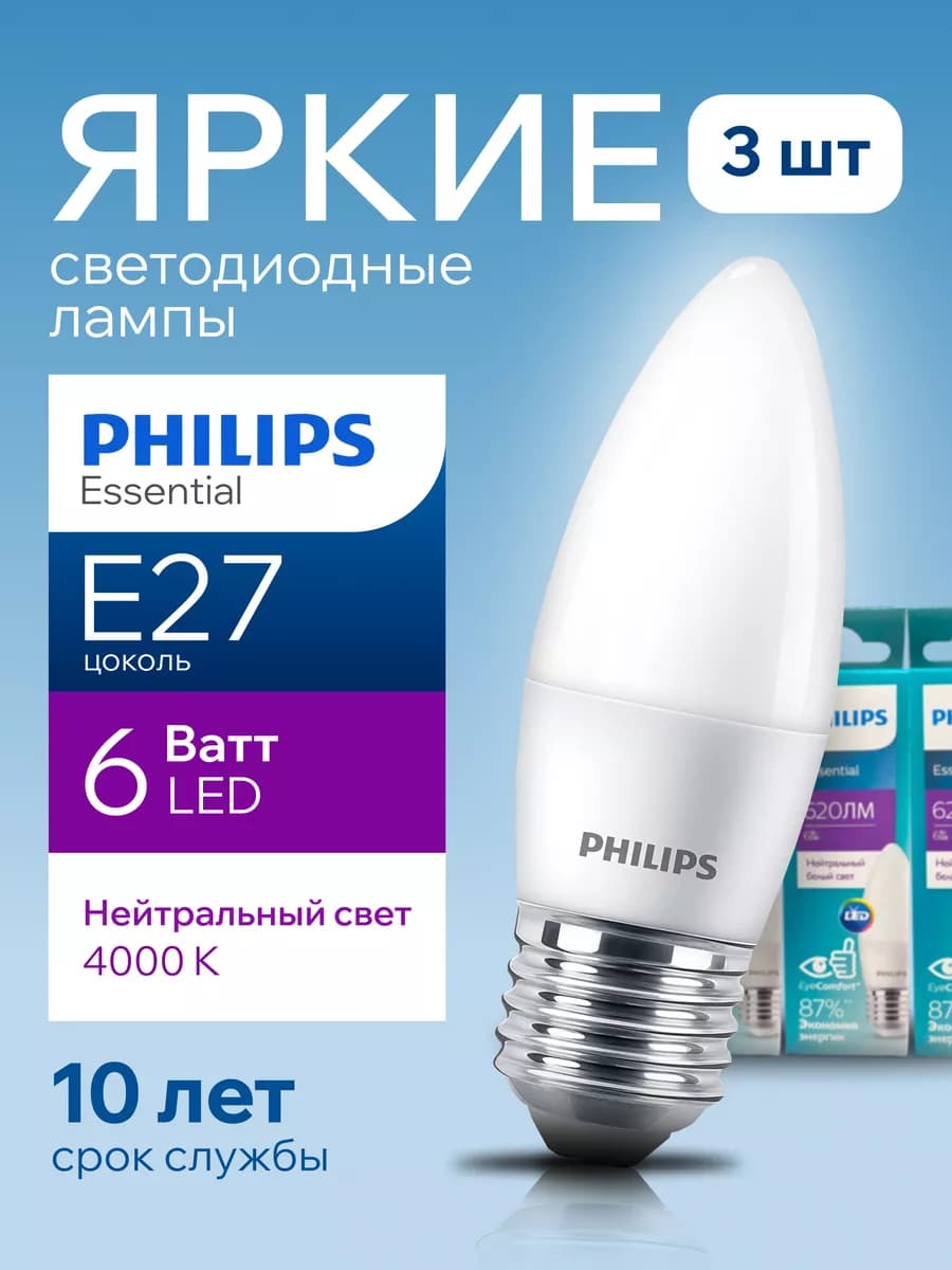 Лампочка светодиодная Филипс 6W E27 свеча 4000К B38 3шт