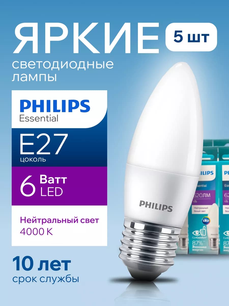 Лампочка светодиодная Филипс 6W E27 свеча 4000К B38 5шт