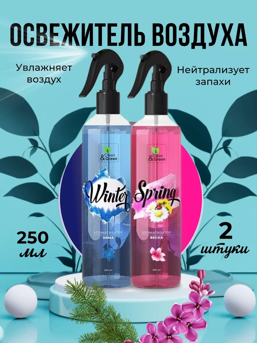 Освежитель воздуха для дома 250 мл 2шт