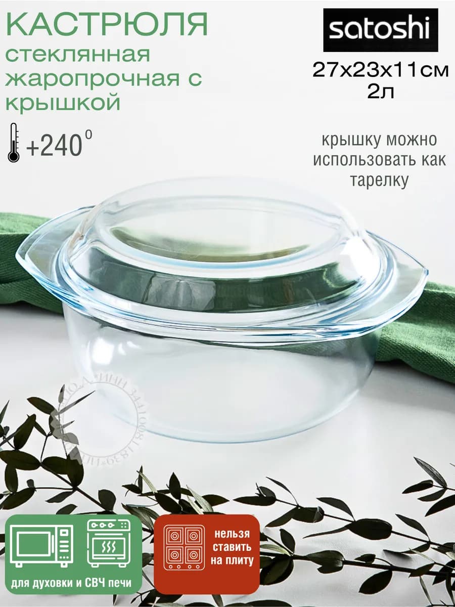 Кастрюля 2 л стеклянная жаропрочная с крышкой