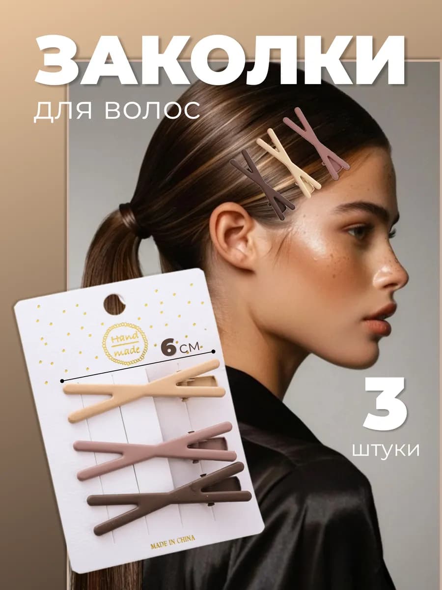 Заколки зажимы для волос металлические