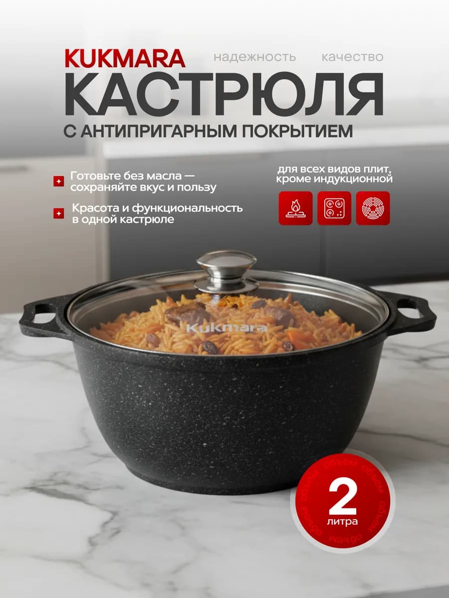 Кастрюля 2л литая толстостенная с антипригарным покрытием