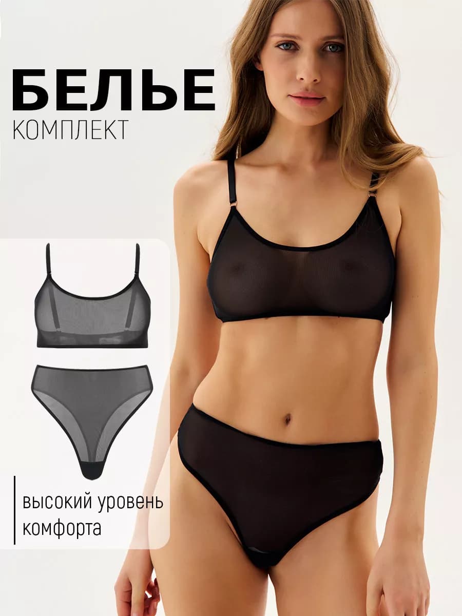 Комплект нижнего белья женский прозрачный эротический сетка