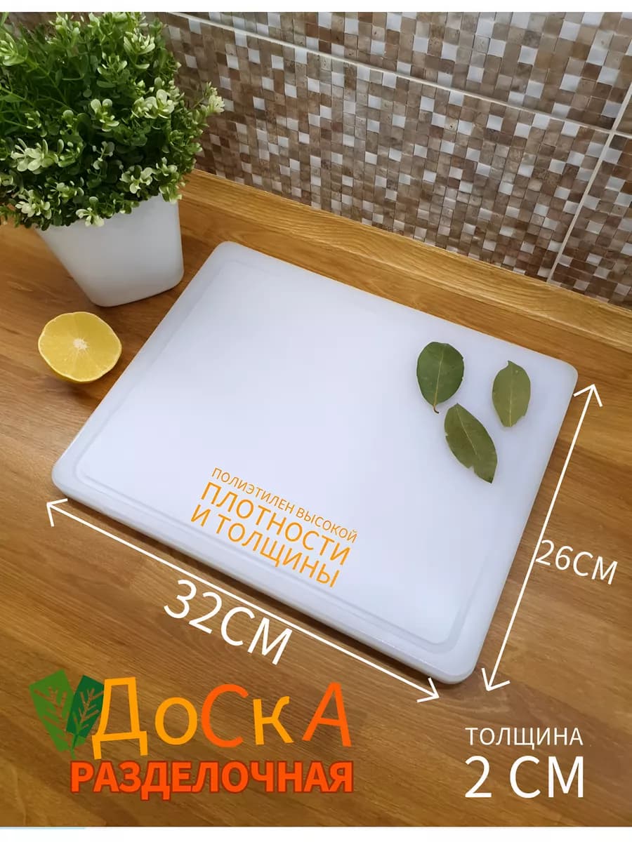 Разделочная доска для кухни