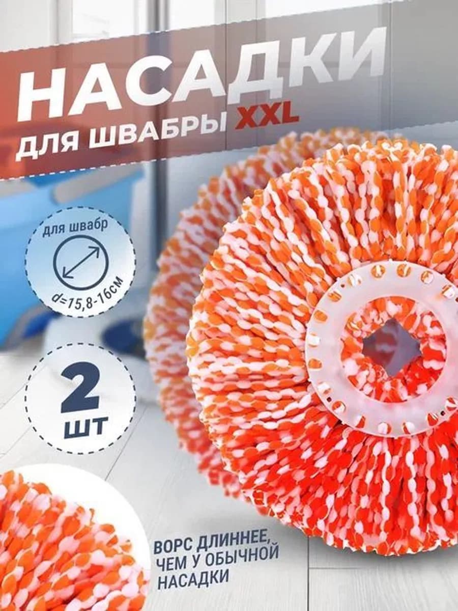 Насадка для швабры с отжимом круглая из микрофибры XXL