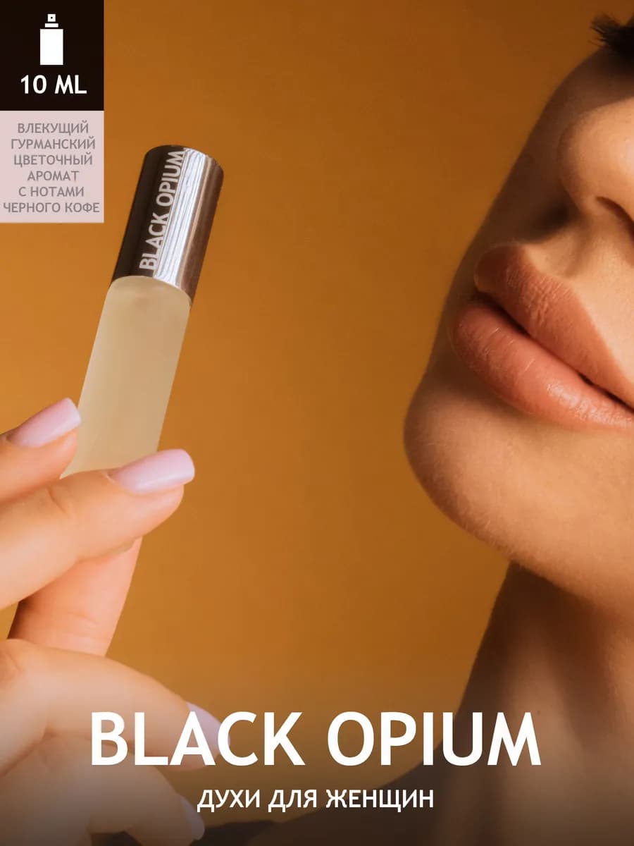 Духи Black Opium 10мл