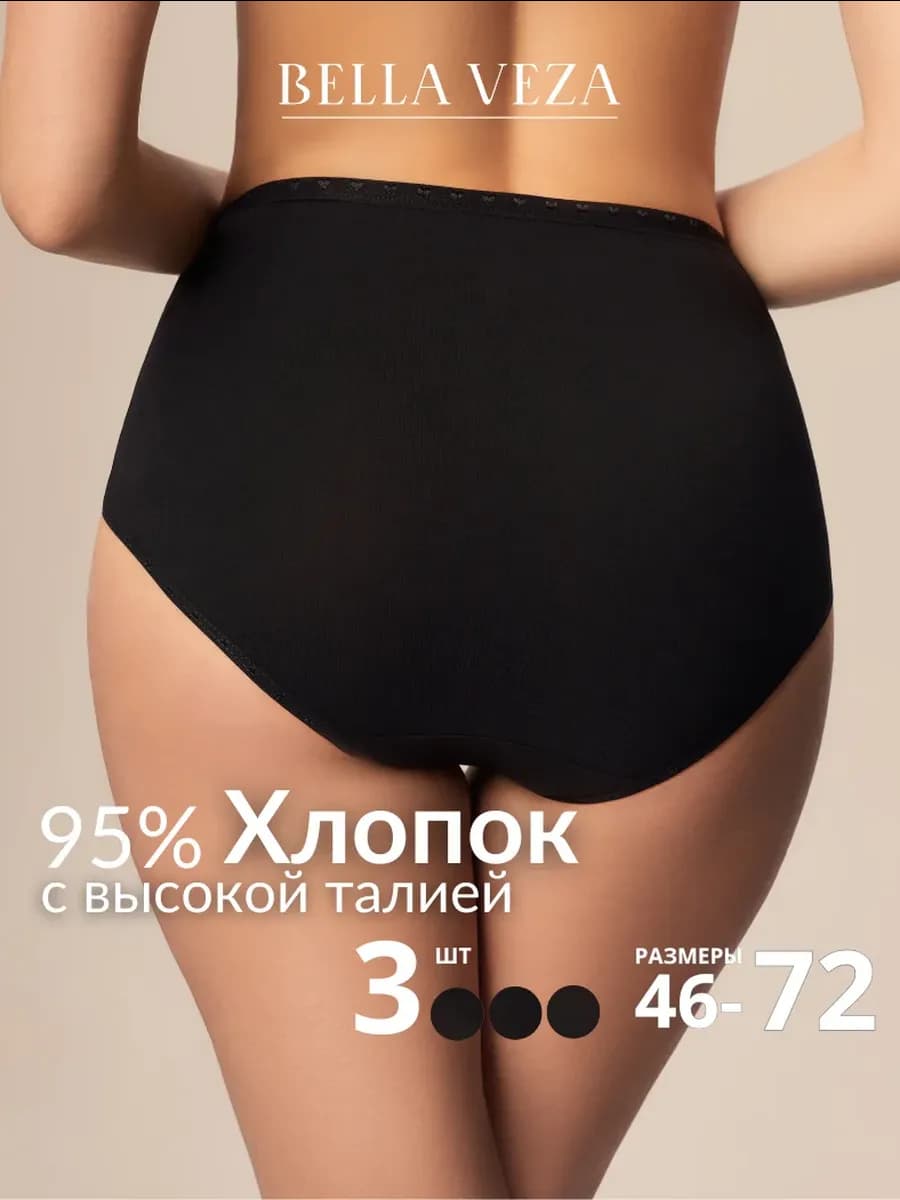 Трусы женские хлопок высокие большие размеры 46-72 набор 3 ш…