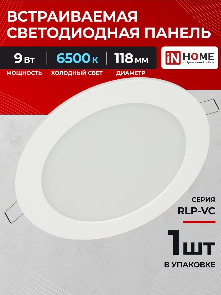 Светильник для натяжного потолка светодиодный 9Вт 6500K 1шт