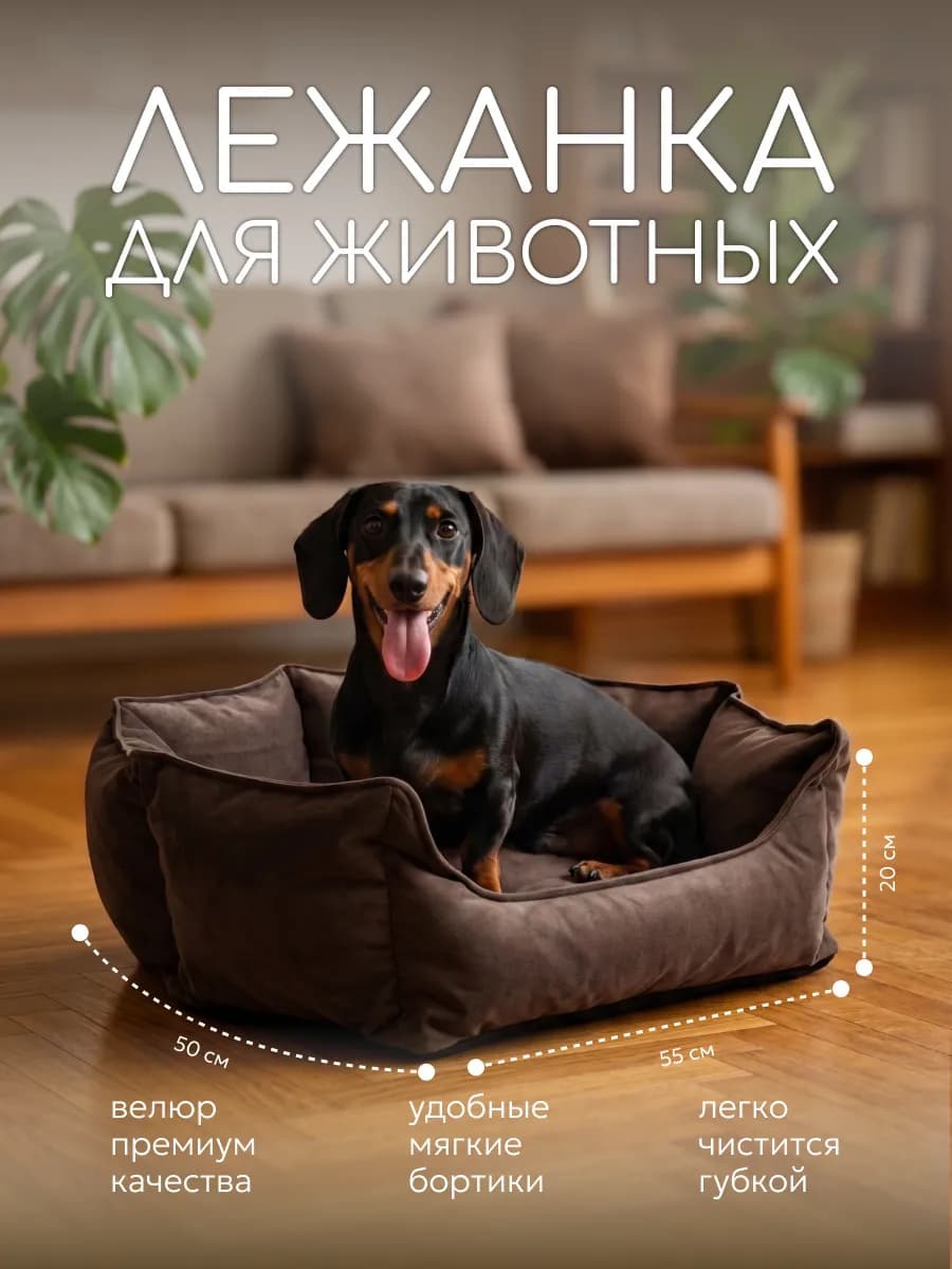 Лежанка для собак и кошек мелких и средних пород
