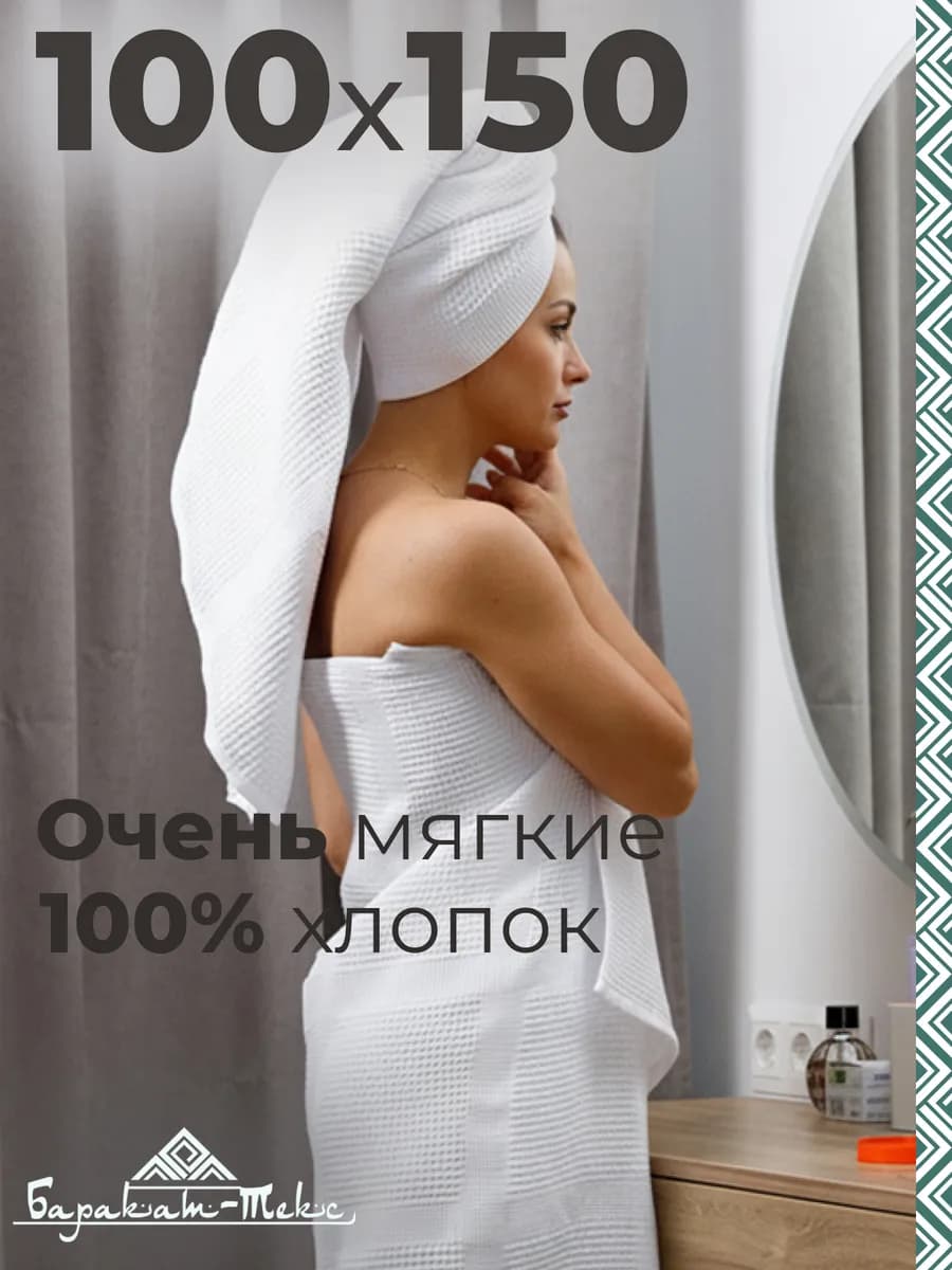 Полотенце банное вафельное 100х150