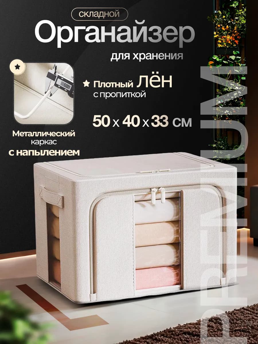 Органайзер складной для хранения вещей и белья