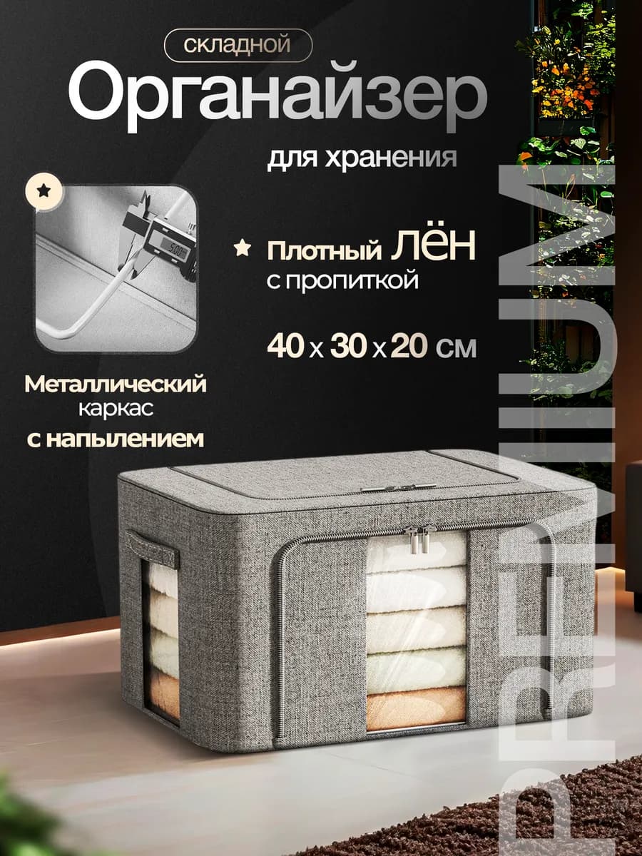 Органайзер складной для хранения вещей и белья