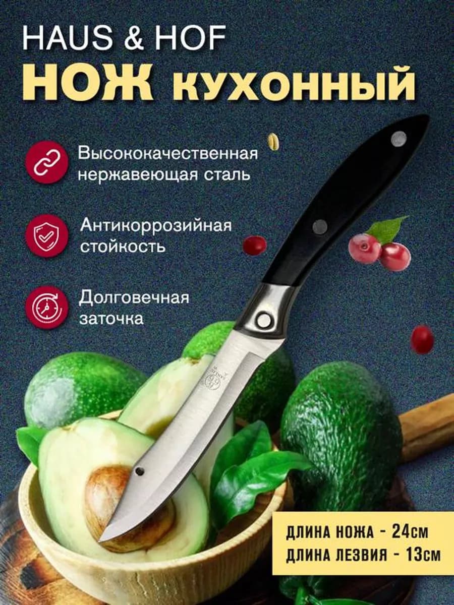 Haus & Hof Кухонный нож Sanliu 666 длина лезвия 13 см С-1