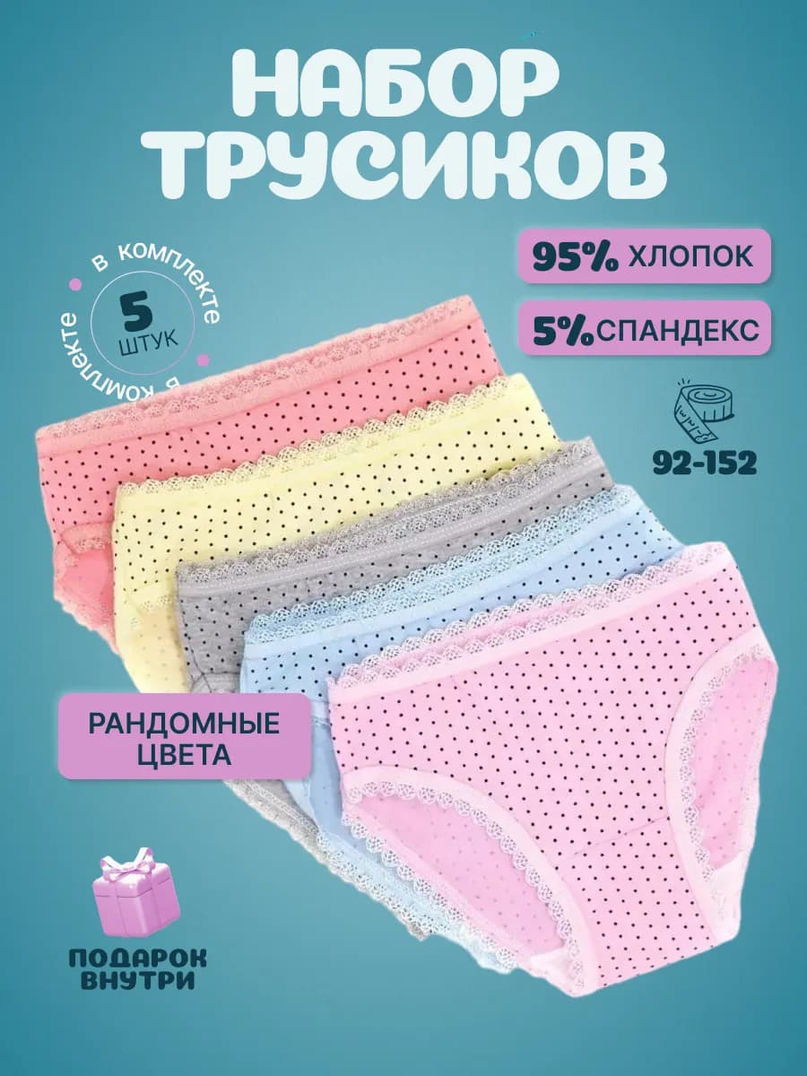 трусы слипы набор