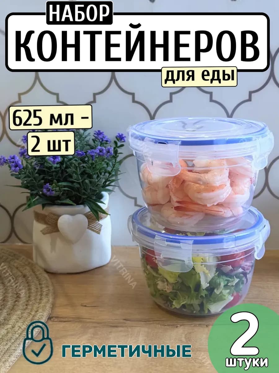 Контейнер для еды набор герметичный