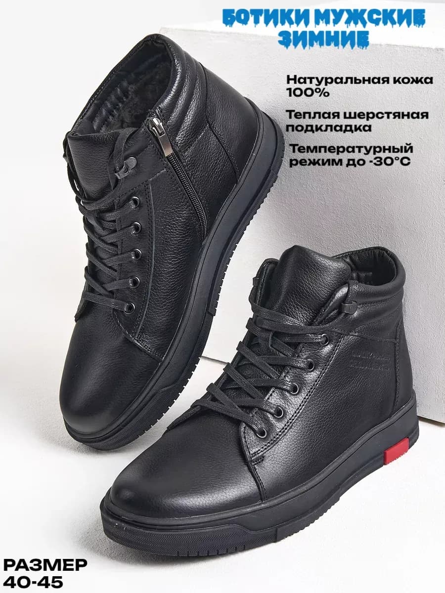 Ботинки зимние кожаные