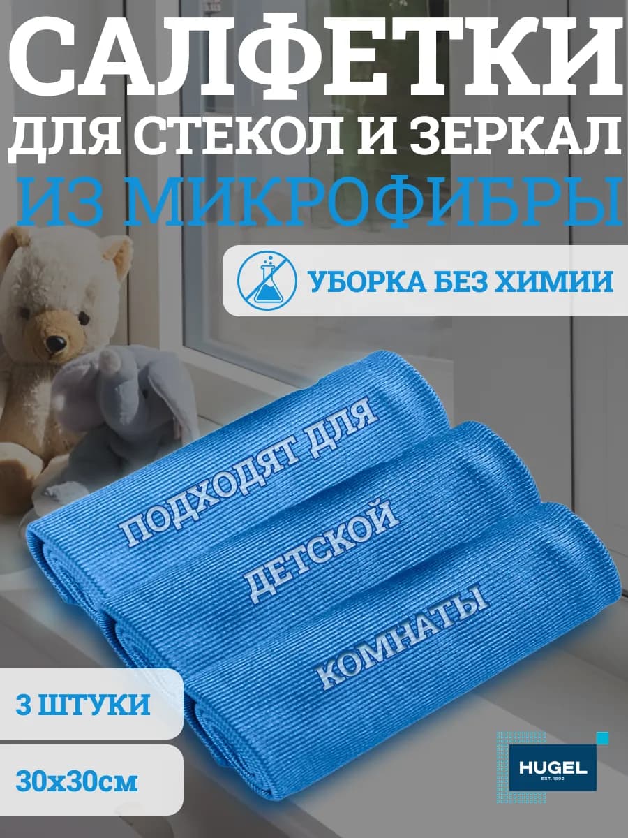 Салфетки для зеркал