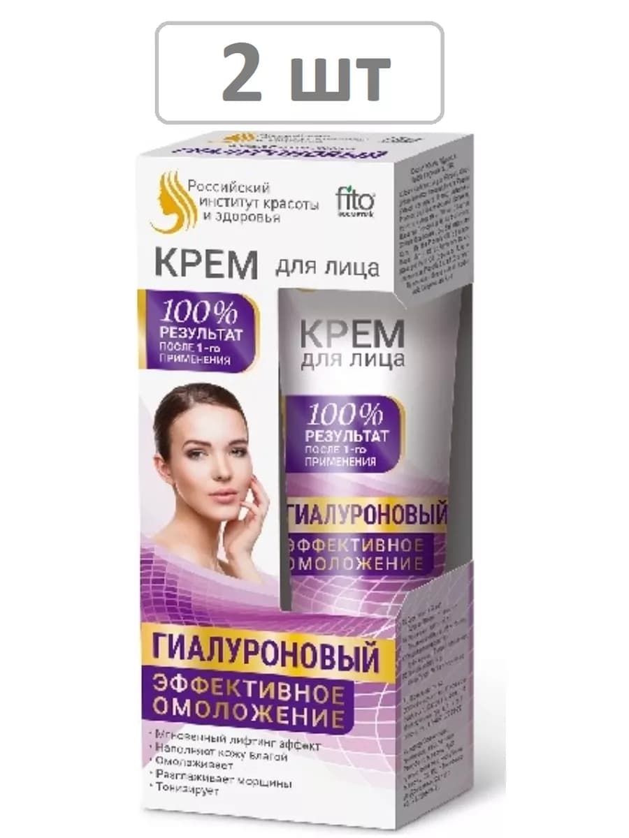 крем для лица гиалуроновый эффектомоложение 45мл -2 шт