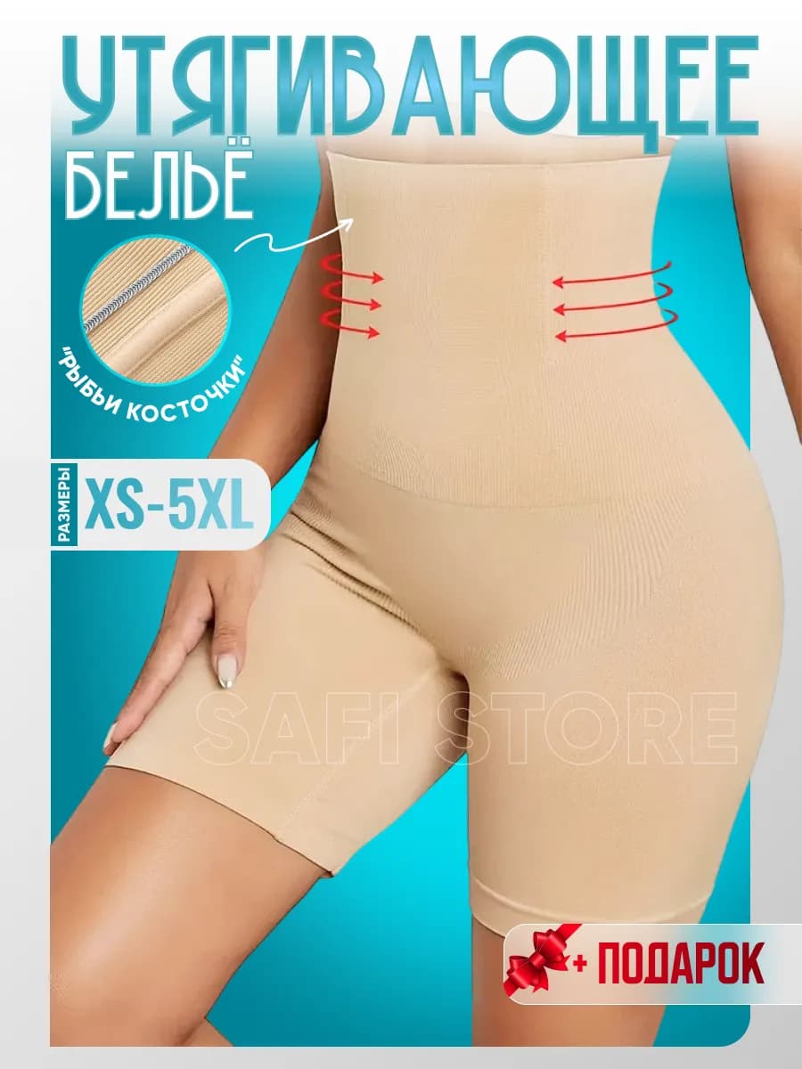 Утягивающее белье Корректирующая утяжка для живота и боков