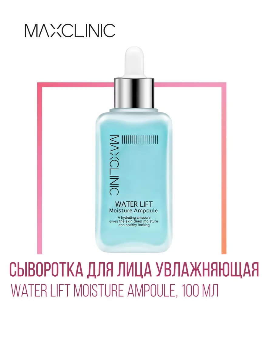 Сыворотка увлажняющая 100 мл Water Lift Moisture Ampoule