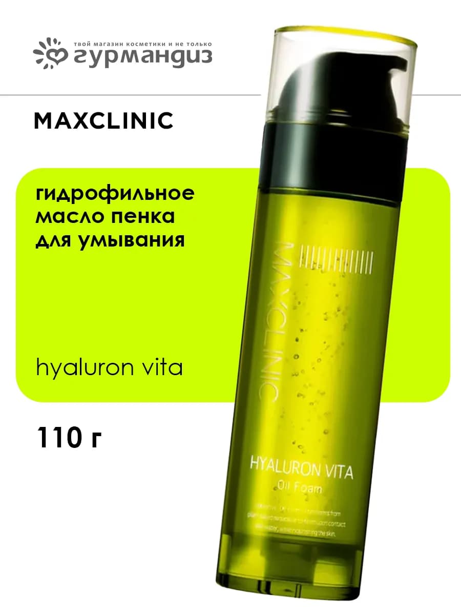 Гидрофильное масло пенка для умывания 110 г Hyaluron Vita