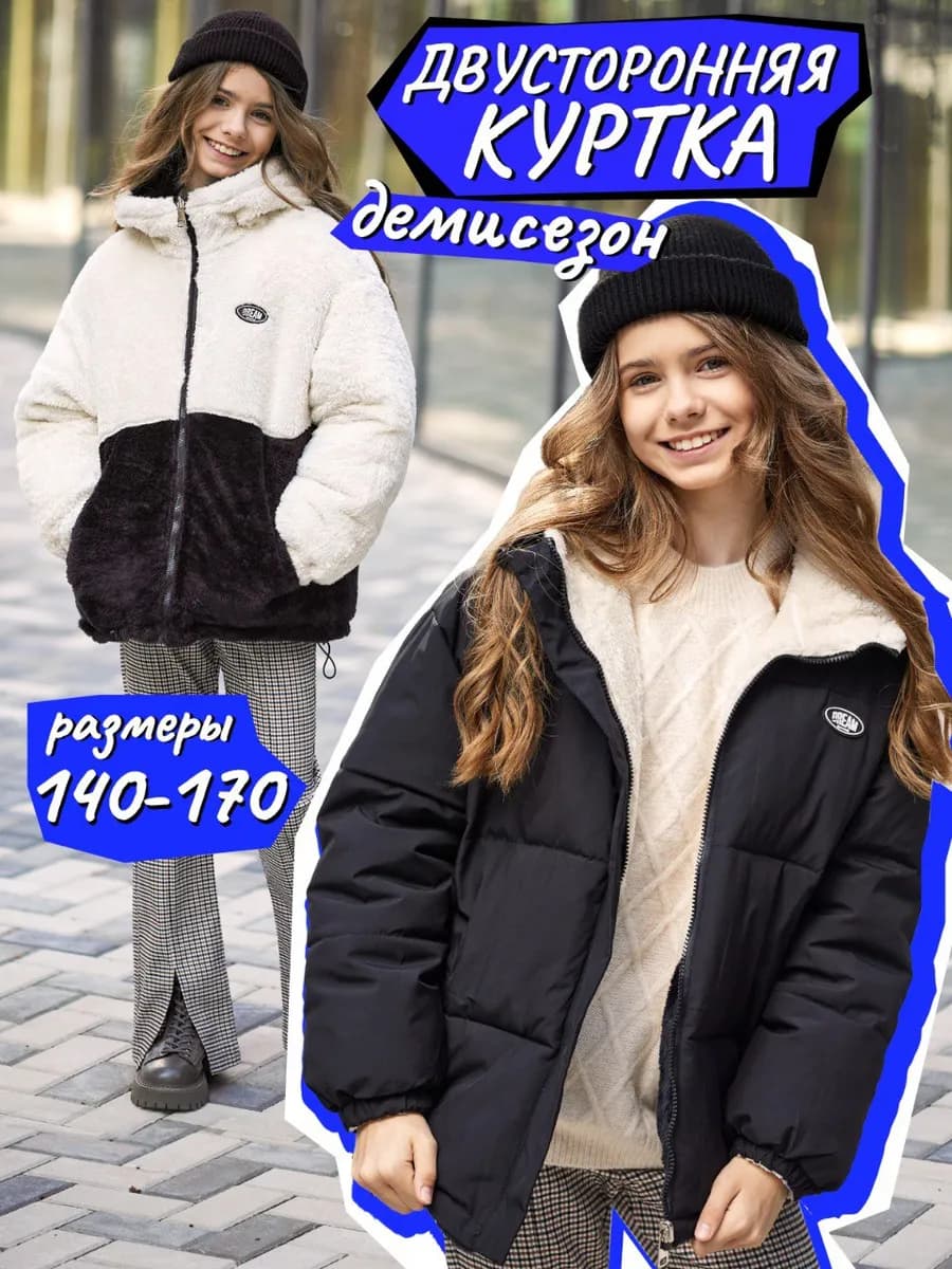 Куртка демисезонная двусторонняя барашек с капюшоном - фото 1