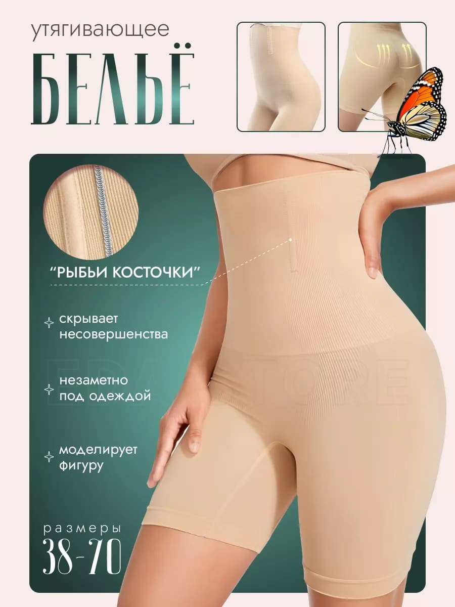 Утягивающее белье корректирующие трусы для живота и боков