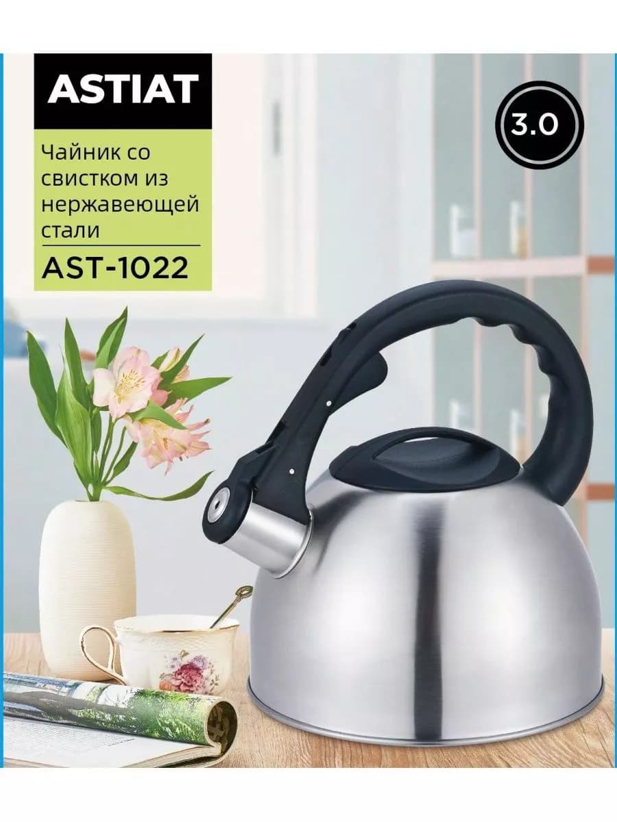 Чайник AST-1022 со свистком 3 л д