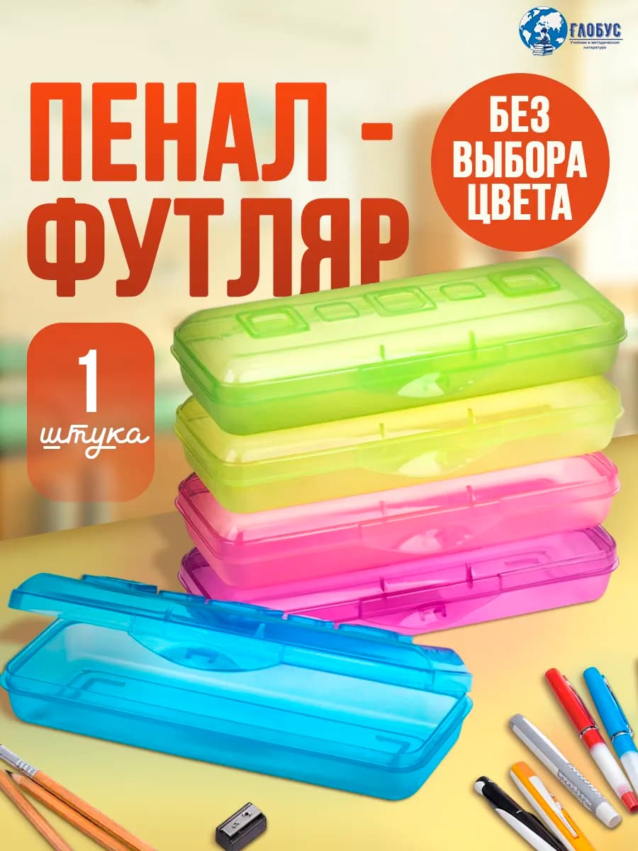 Школьный пенал футляр