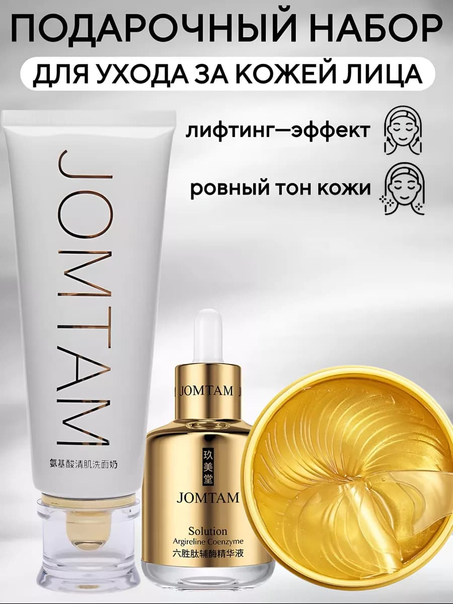 Набор косметики для лица