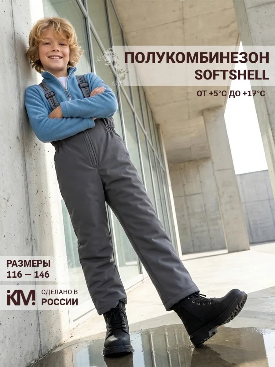 Полукомбинезон демисезонный Софтшелл