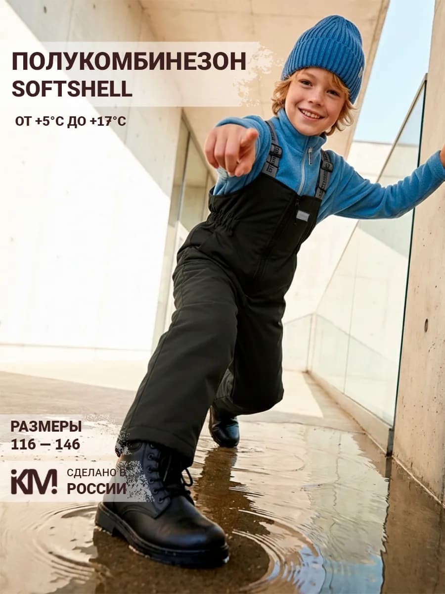 Полукомбинезон демисезонный Софтшелл